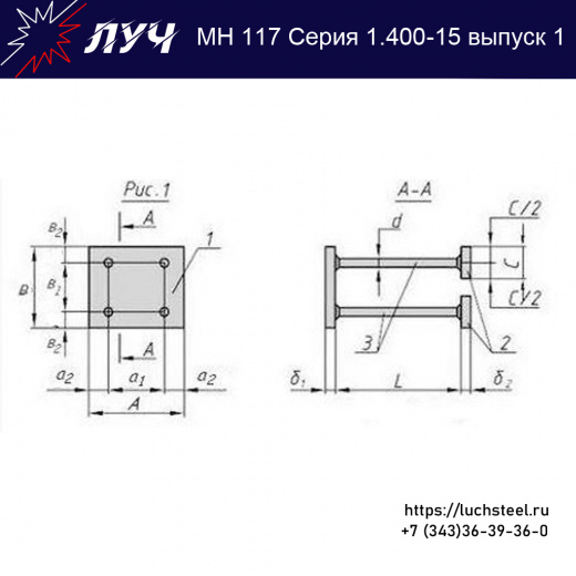 Закладные изделия МН 117-6 серия 1.400-15 выпуск 1 в Уфе купить оптом и в розницу недорого