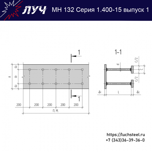 Закладные изделия МН 132-6 серия 1.400-15 выпуск 1 в Уфе купить оптом и в розницу недорого