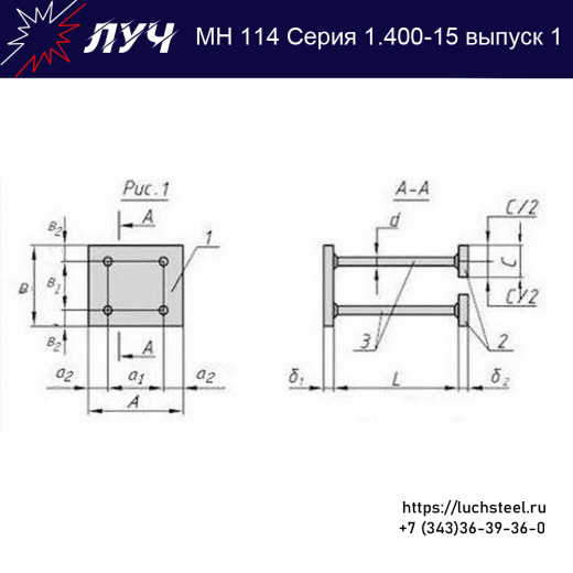 Закладные изделия МН 114-6 серия 1.400-15 выпуск 1 в Уфе купить оптом и в розницу недорого