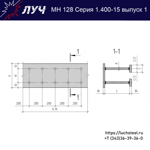 Закладные изделия МН 128-4 серия 1.400-15 выпуск 1 в Уфе купить оптом и в розницу недорого