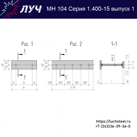 Закладные изделия МН 104-3 серия 1.400-15 выпуск 1 в Уфе купить оптом и в розницу недорого